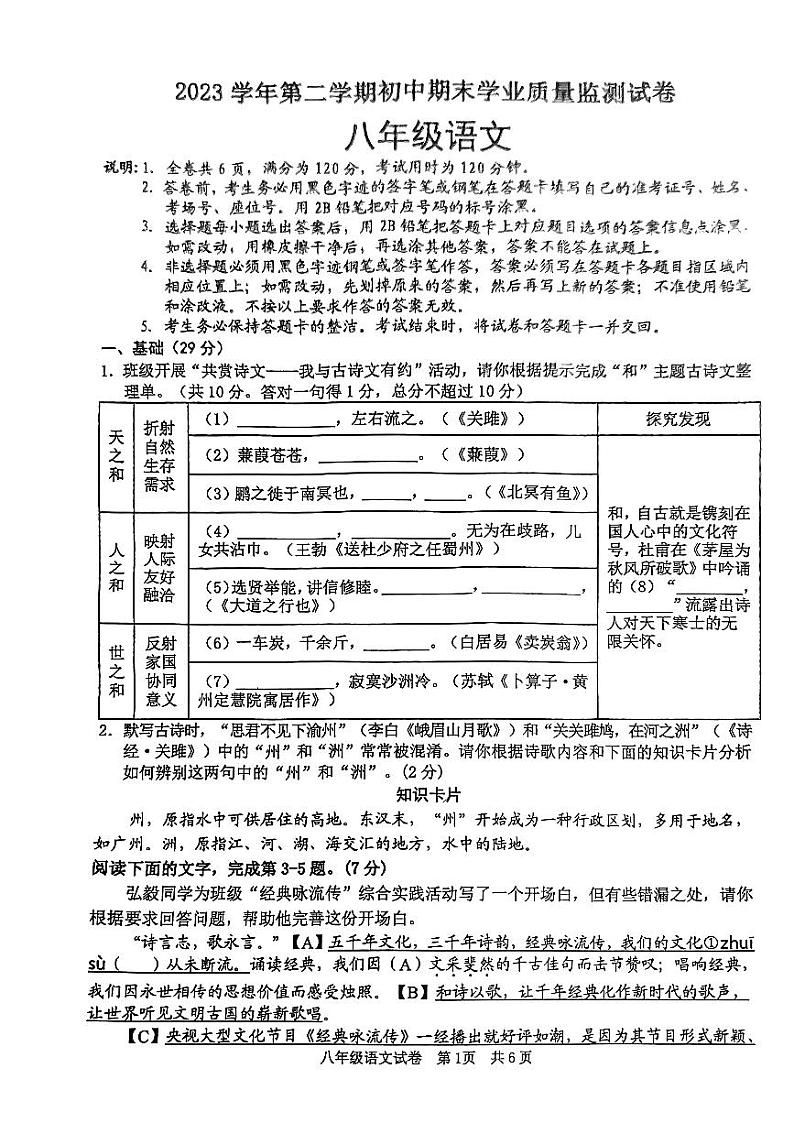 广东省清远市英德市2023-2024学年八年级下学期期末考试语文试题01