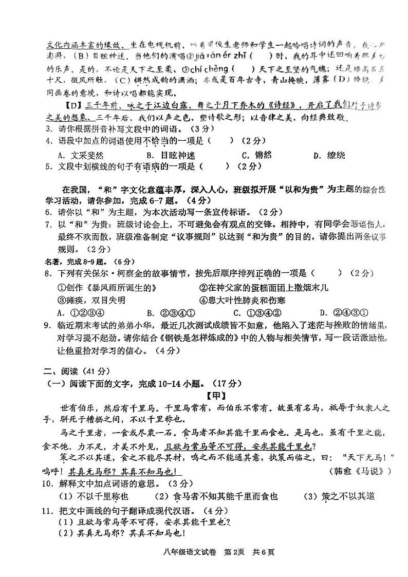 广东省清远市英德市2023-2024学年八年级下学期期末考试语文试题02