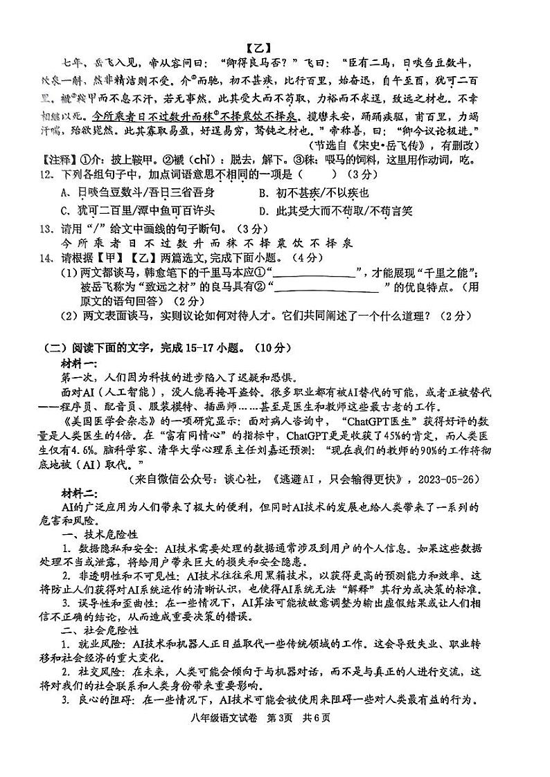 广东省清远市英德市2023-2024学年八年级下学期期末考试语文试题03