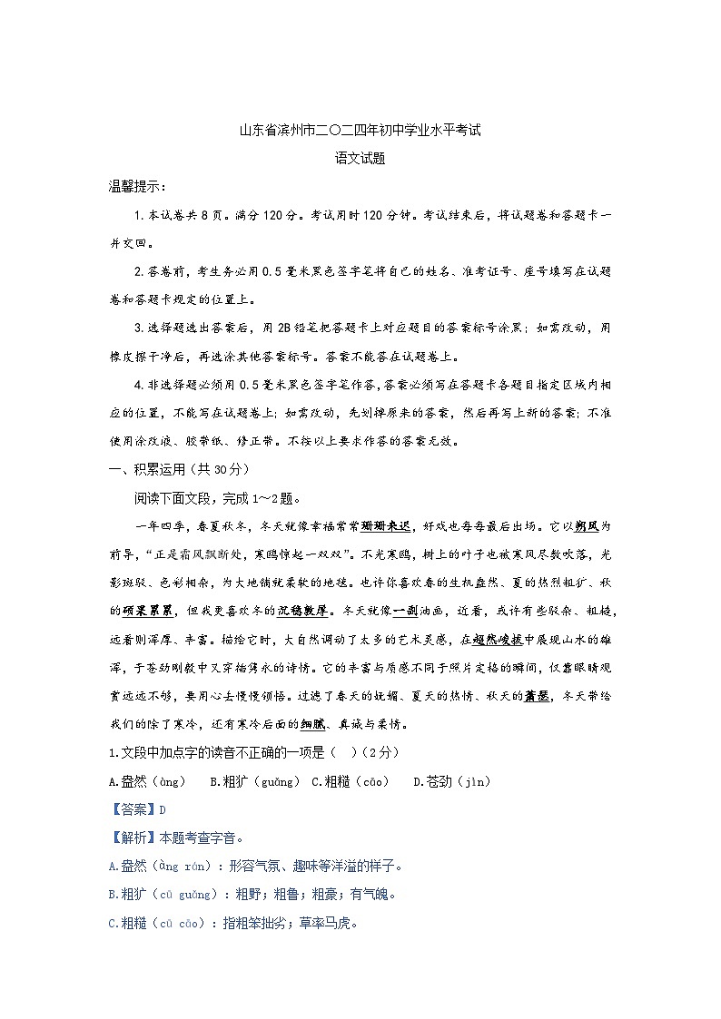 2024年山东省滨州市中考语文试题第1页