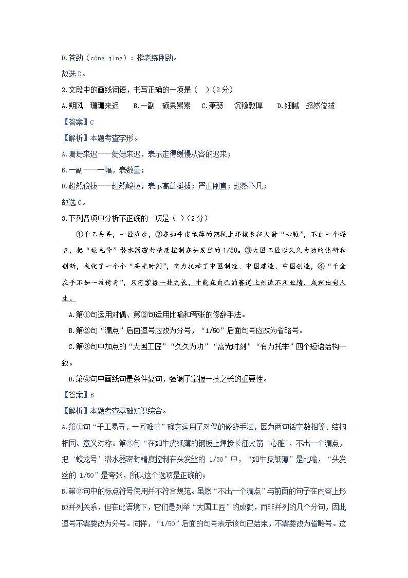 2024年山东省滨州市中考语文试题第2页