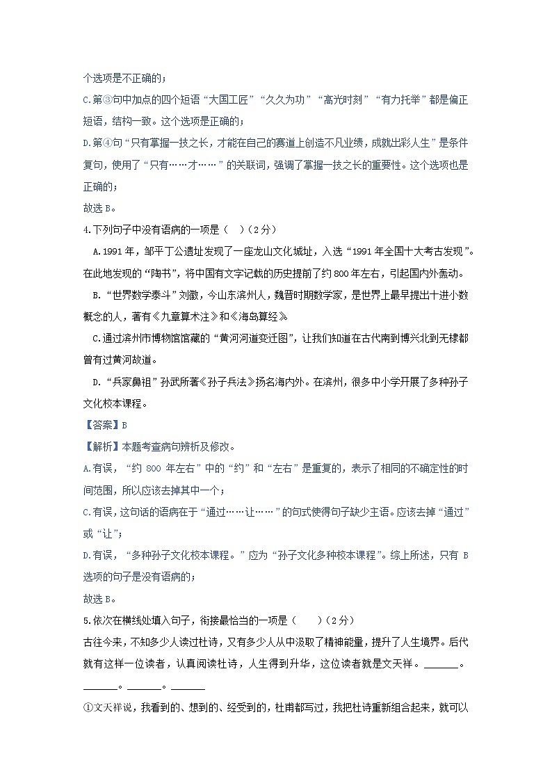 2024年山东省滨州市中考语文试题第3页