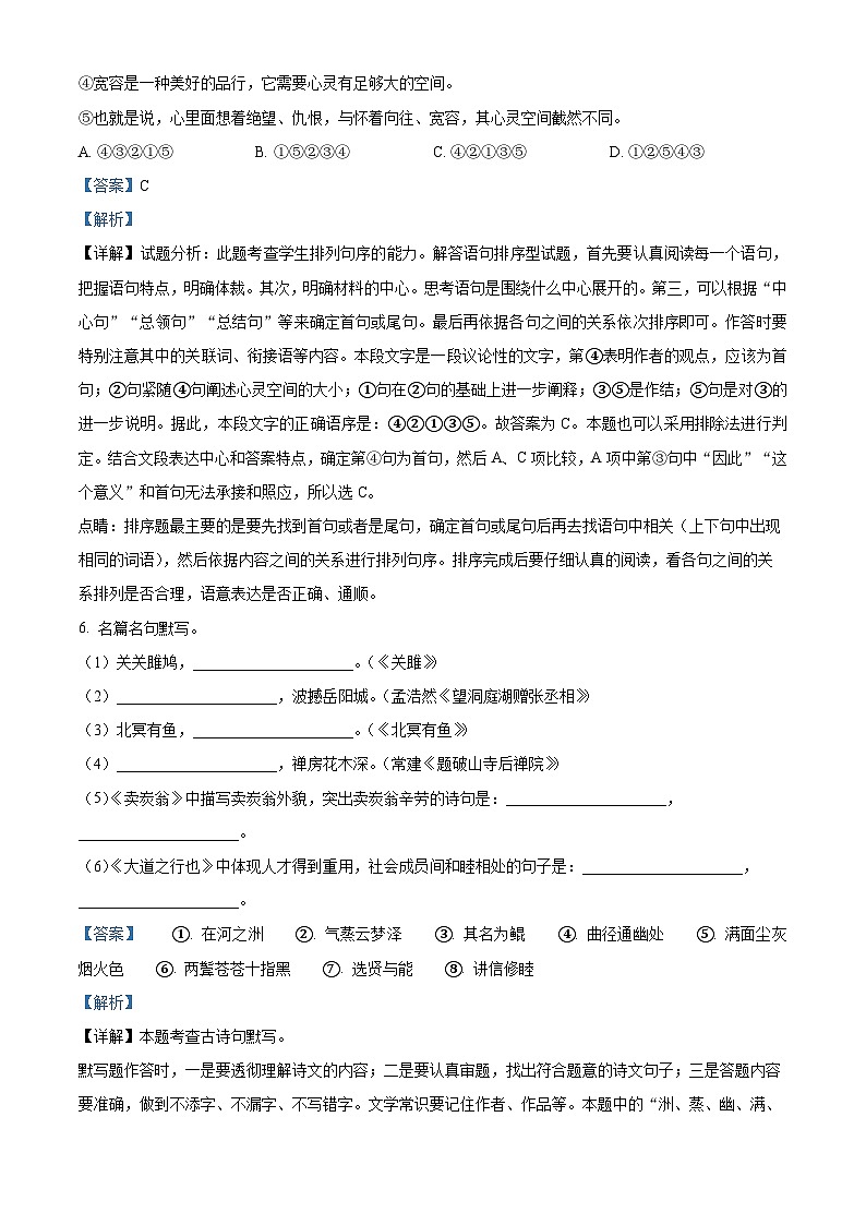 精品解析：云南省昆明市部分学校联考2023-2024学年八年级下学期期末语文试题（解析版）03