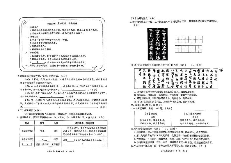 云南省昆明市五华区2023-2024学年七年级下学期期末考试语文试题02