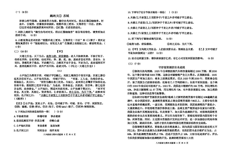 山东省德州市庆云县2023-2024学年八年级下学期7月期末语文试题第2页