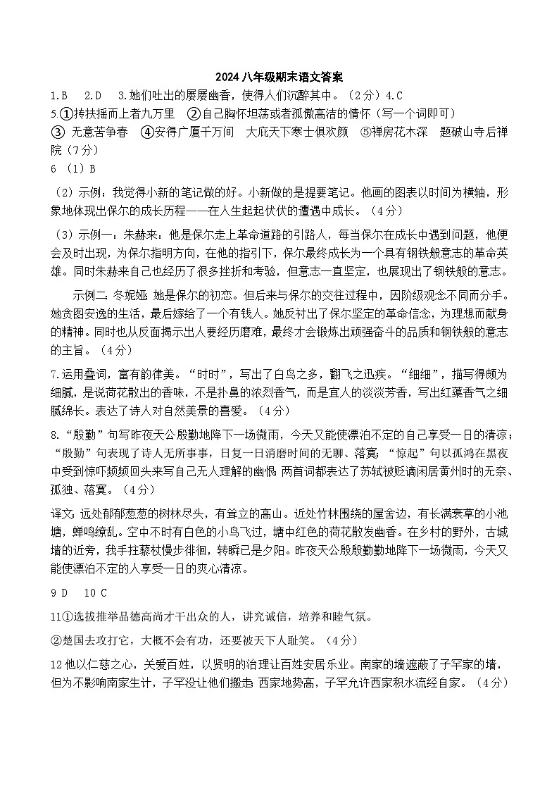 2024八年级语文期末答案终极版第1页