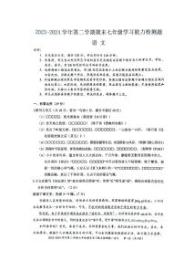 广东省梅州市五华县2023-2024学年七年级下学期7月期末语文试题