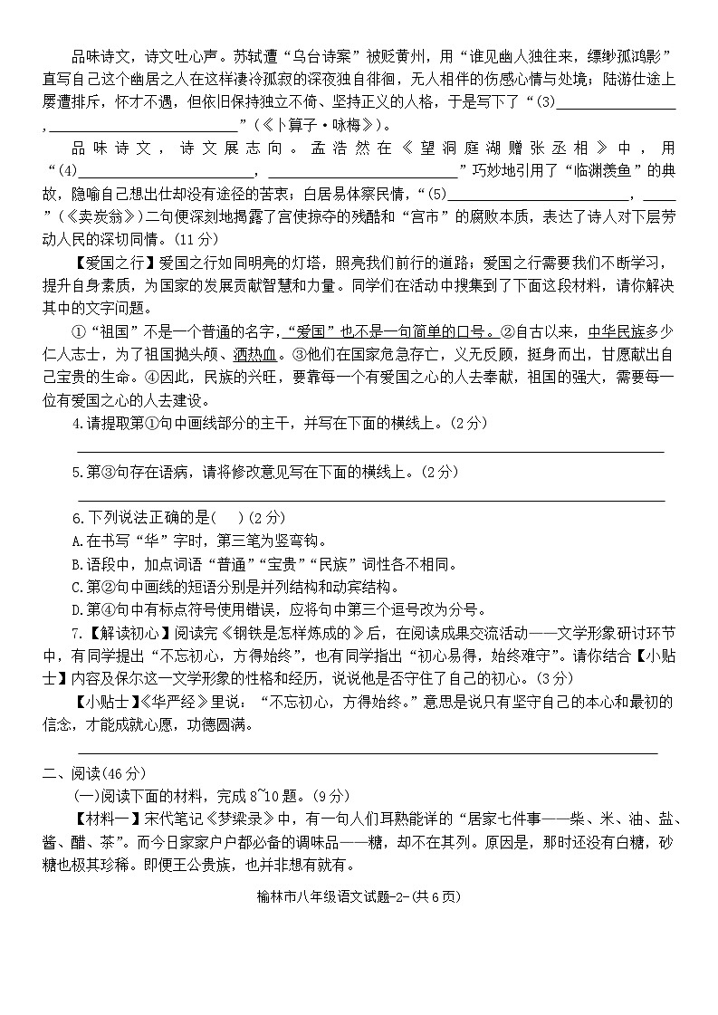 陕西省省榆林市2023-2024学年八年级下学期期末考试语文试题第2页