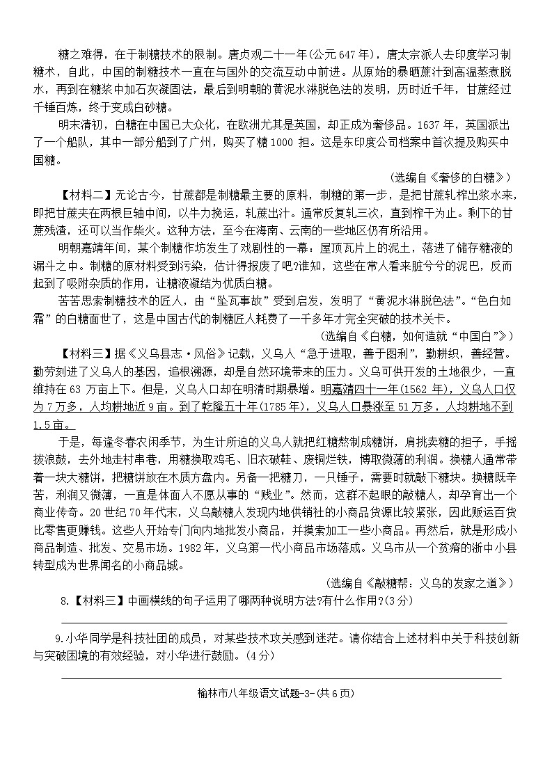 陕西省省榆林市2023-2024学年八年级下学期期末考试语文试题第3页