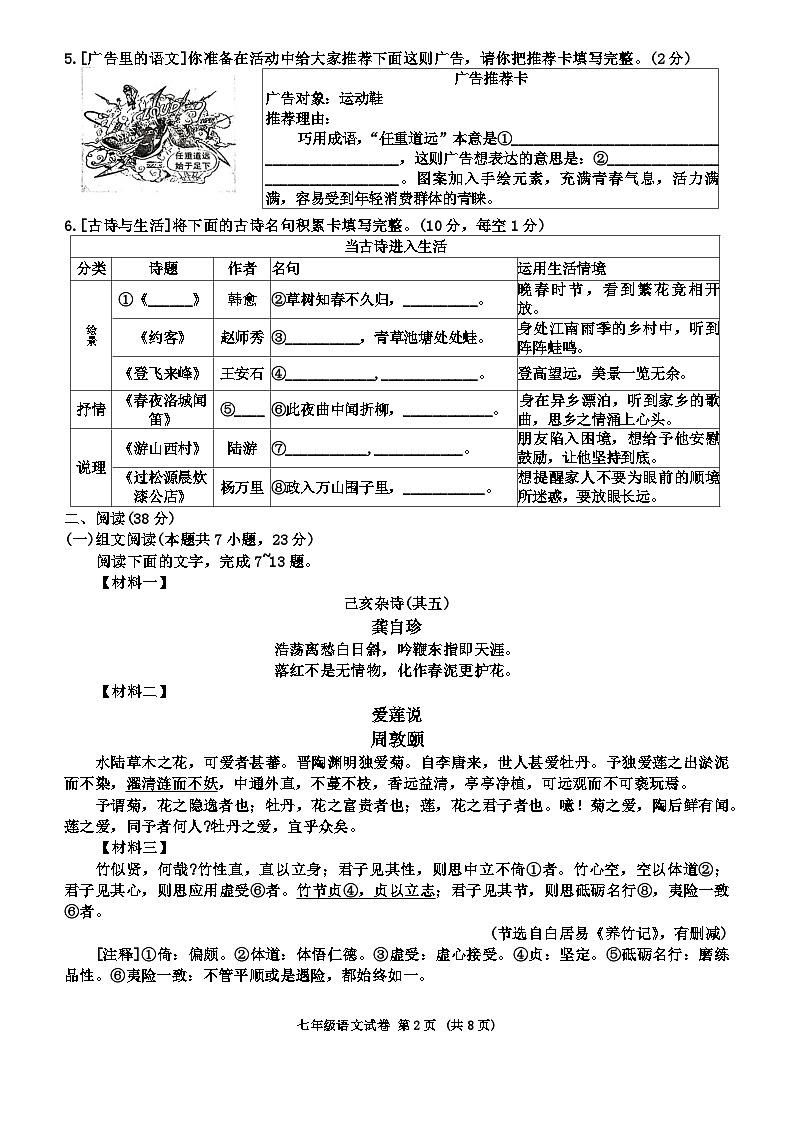 广西壮族自治区柳州市2023-2024学年七年级下学期7月期末语文试题02