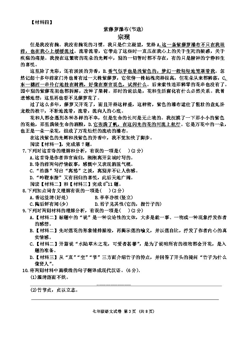 广西壮族自治区柳州市2023-2024学年七年级下学期7月期末语文试题03