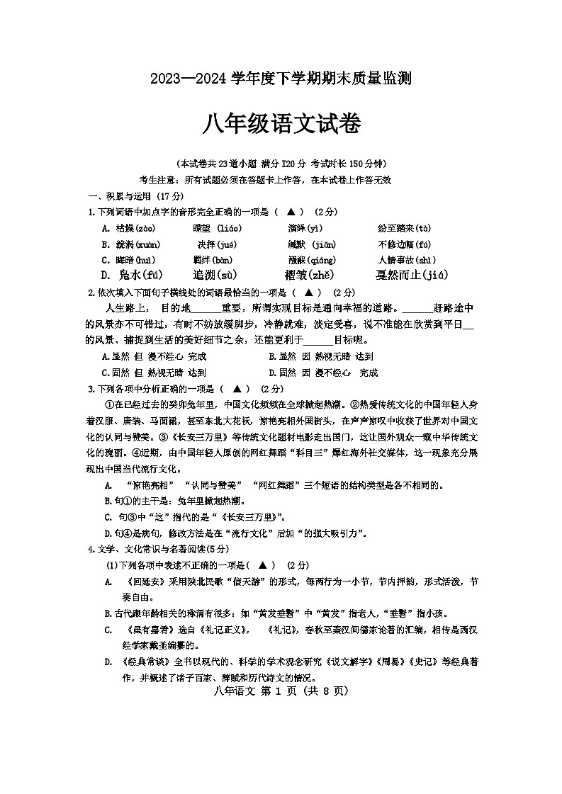 辽宁省辽阳市2023-2024学年八年级下学期期末考试语文试题第1页
