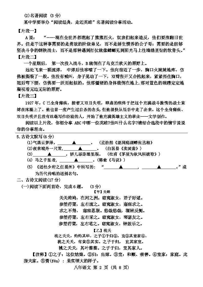 辽宁省辽阳市2023-2024学年八年级下学期期末考试语文试题第2页