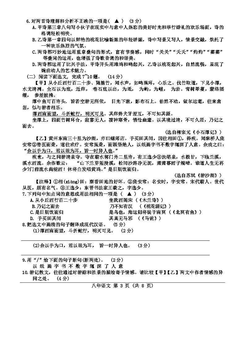 辽宁省辽阳市2023-2024学年八年级下学期期末考试语文试题第3页