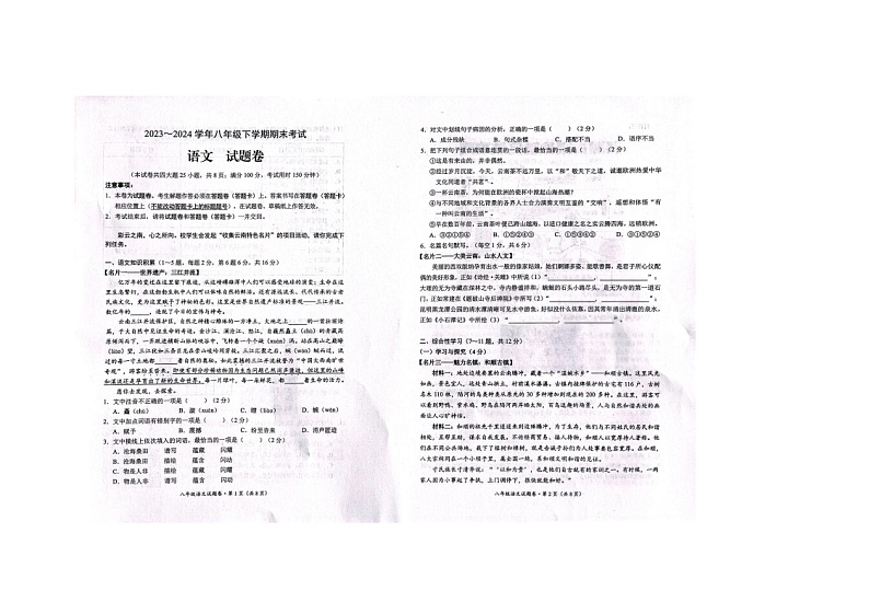 云南省昆明市西山区2023-2024学年八年级下学期7月期末语文试题+01