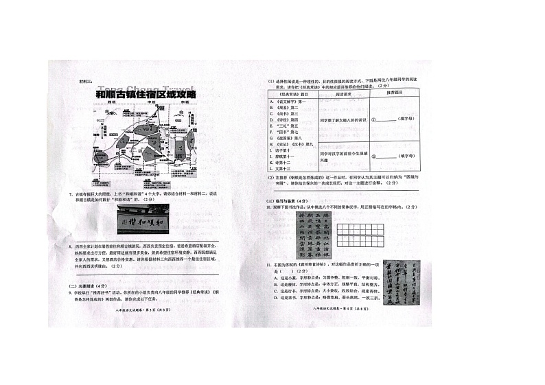 云南省昆明市西山区2023-2024学年八年级下学期7月期末语文试题+02