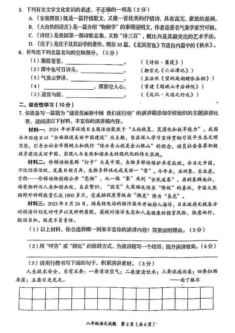 四川省自贡市2023-2024学年八年级下学期期末考试语文试题02