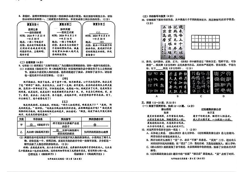 云南省昆明市盘龙区2023-2024学年七年级下学期期末考试语文试题第2页