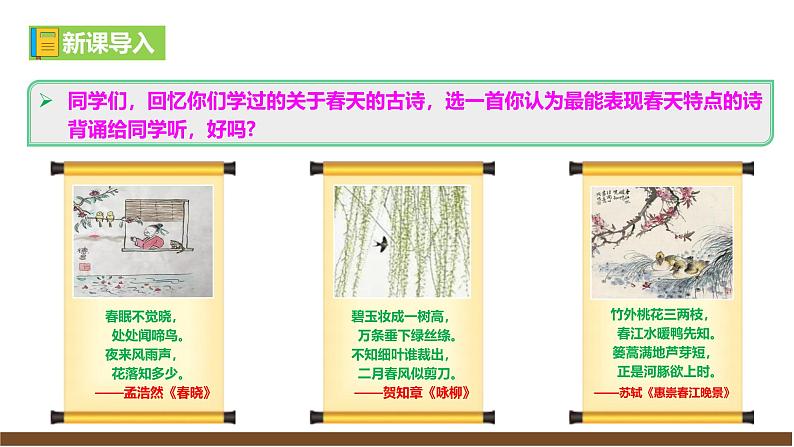 【任务型教学】部编版初中语文七上第一单元1 《春》 课件+教案+学案+同步检测（含答案）02