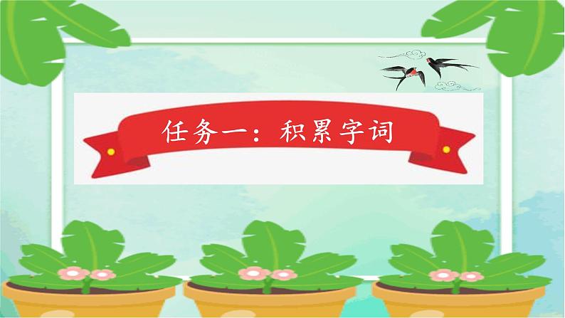 【任务型教学】部编版初中语文七上第一单元1 《春》 课件+教案+学案+同步检测（含答案）07