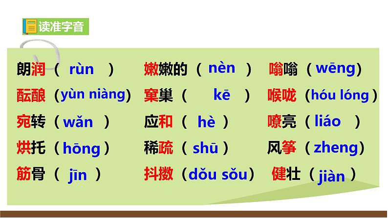 【任务型教学】部编版初中语文七上第一单元1 《春》 课件+教案+学案+同步检测（含答案）08