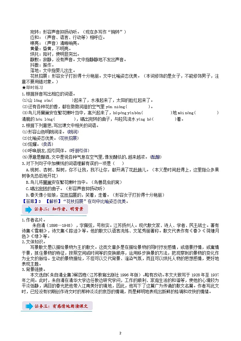 【任务型教学】部编版初中语文七上第一单元1 《春》 课件+教案+学案+同步检测（含答案）02