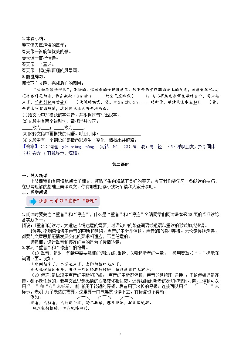 【任务型教学】部编版初中语文七上第一单元1 《春》 课件+教案+学案+同步检测（含答案）03