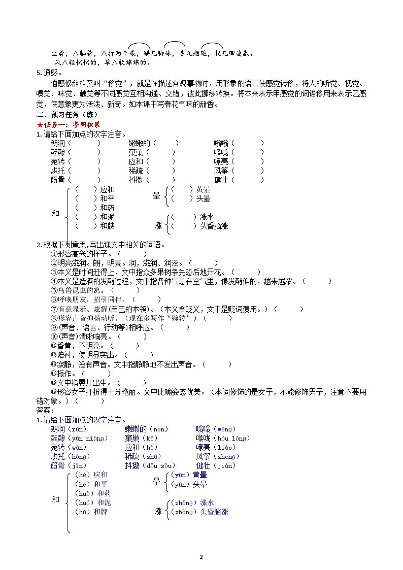 【任务型教学】部编版初中语文七上第一单元1 《春》 课件+教案+学案+同步检测（含答案）02