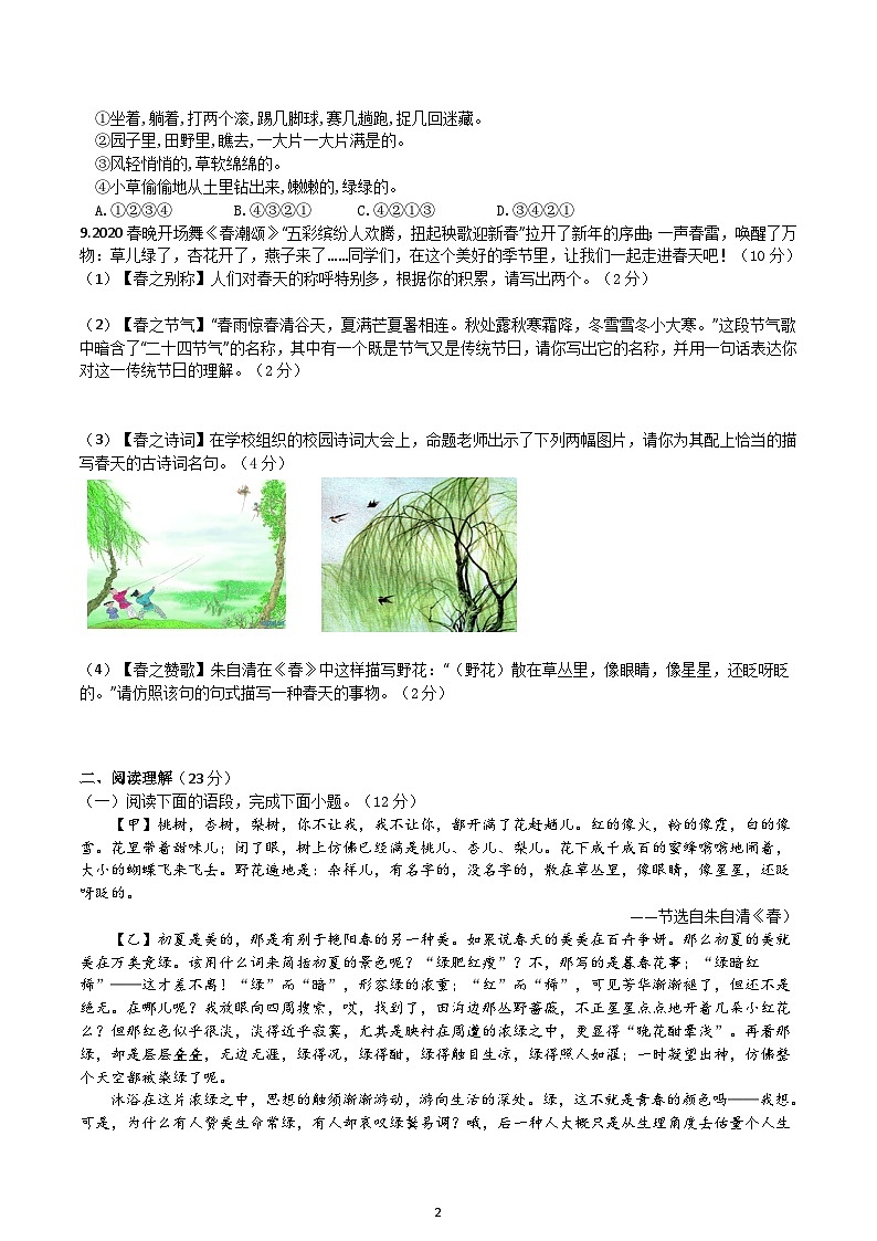 【任务型教学】部编版初中语文七上第一单元1 《春》 课件+教案+学案+同步检测（含答案）02