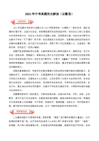 2024年中考语文真题完全解读（安徽卷）