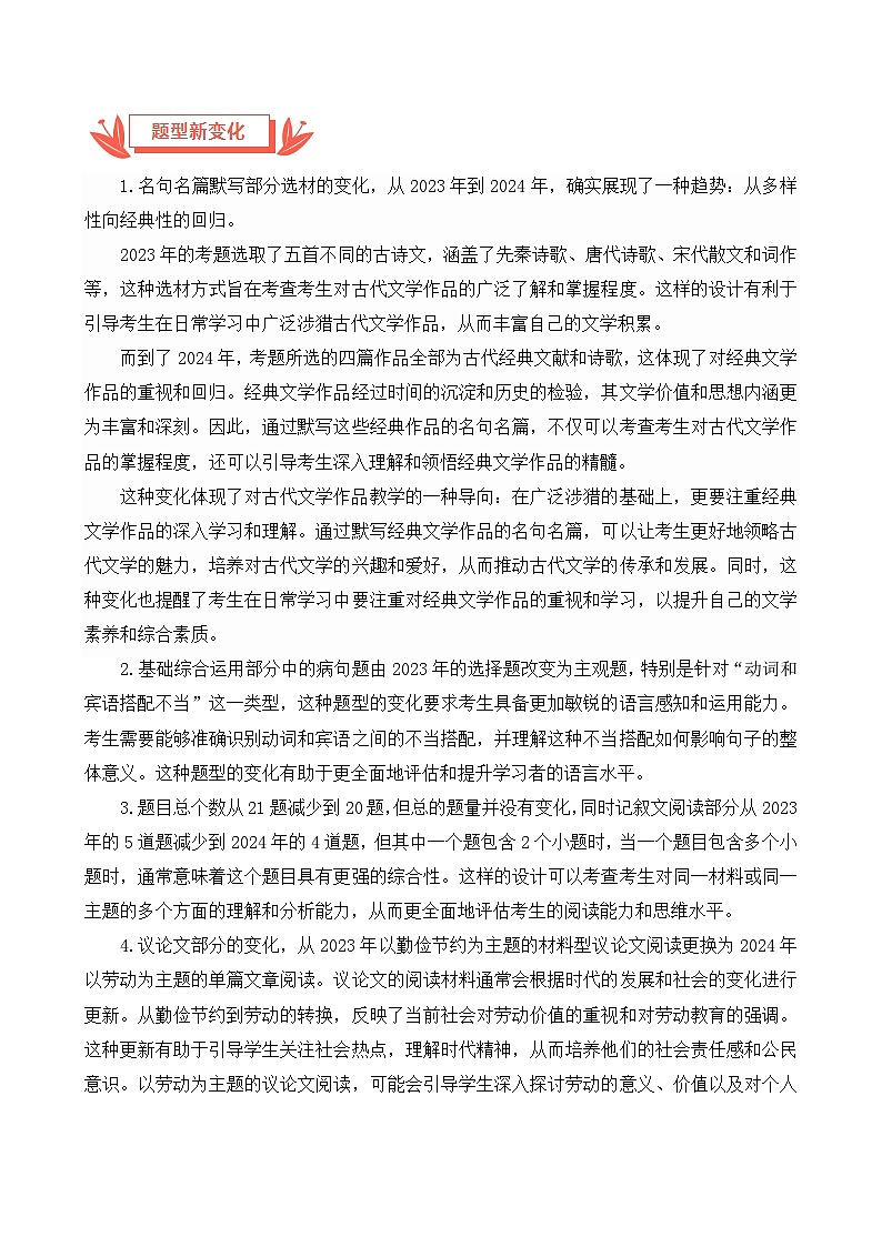 2024年中考语文真题完全解读（福建卷）02