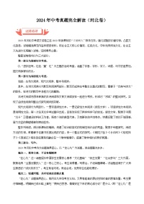 2024年中考语文真题完全解读（河北卷）