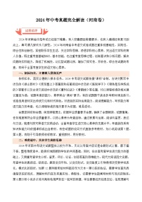 2024年中考语文真题完全解读（河南卷）