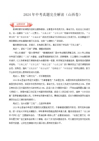 2024年中考语文真题完全解读（山西卷）
