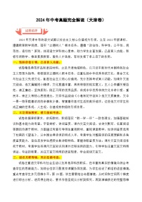 2024年中考语文真题完全解读（天津卷）