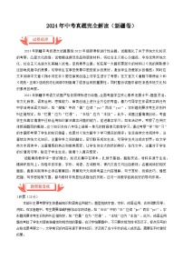 2024年中考语文真题完全解读（新疆卷）