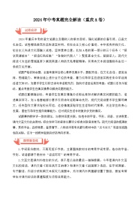2024年中考语文真题完全解读（重庆A卷）