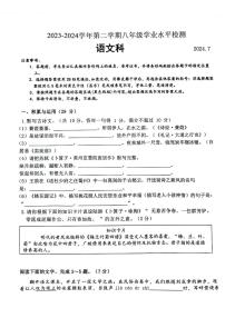广东省肇庆市高要区2023-2024学年八年级下学期7月期末语文试题