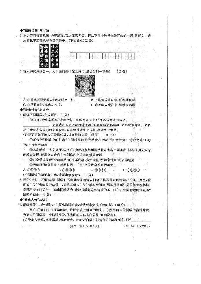 甘肃省白银市2023-2024学年八年级下学期期末语文试卷第2页