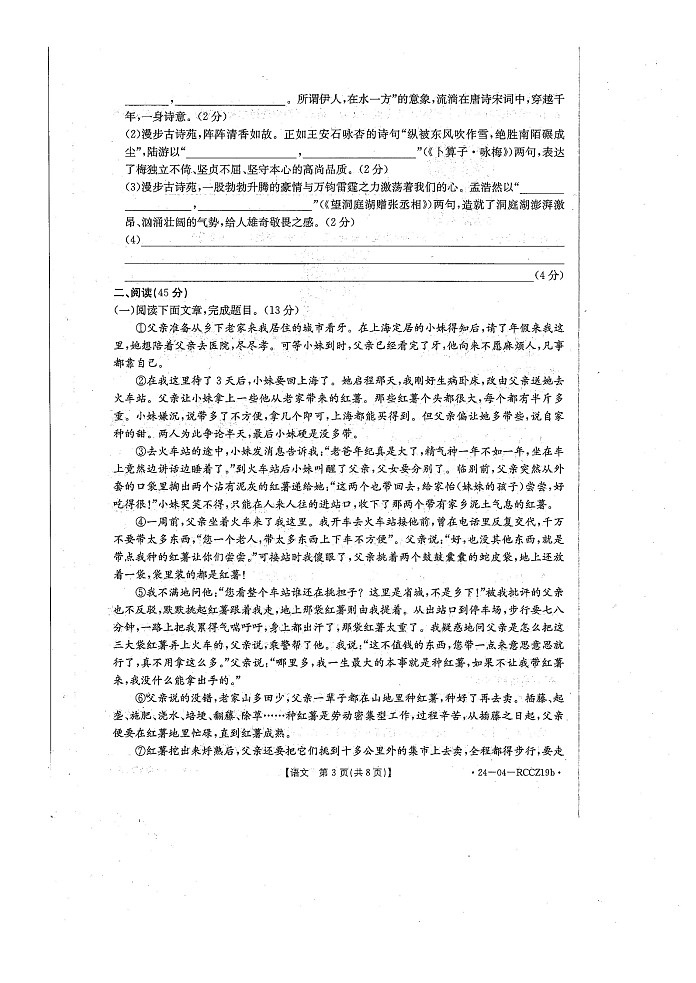 甘肃省白银市2023-2024学年八年级下学期期末语文试卷第3页