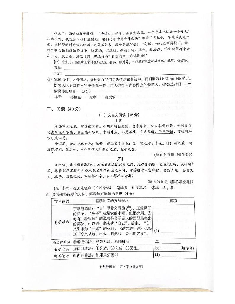 广东省东莞市2023-2024学年七年级下学期期末自查语文试题第3页