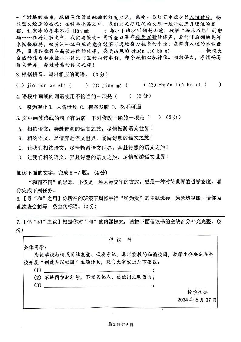 广东省肇庆市高要区2023-2024学年八年级下学期7月期末语文试题第2页