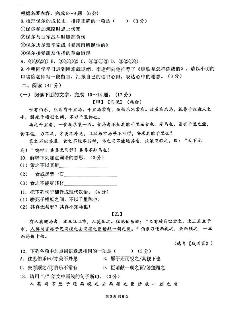 广东省肇庆市高要区2023-2024学年八年级下学期7月期末语文试题第3页