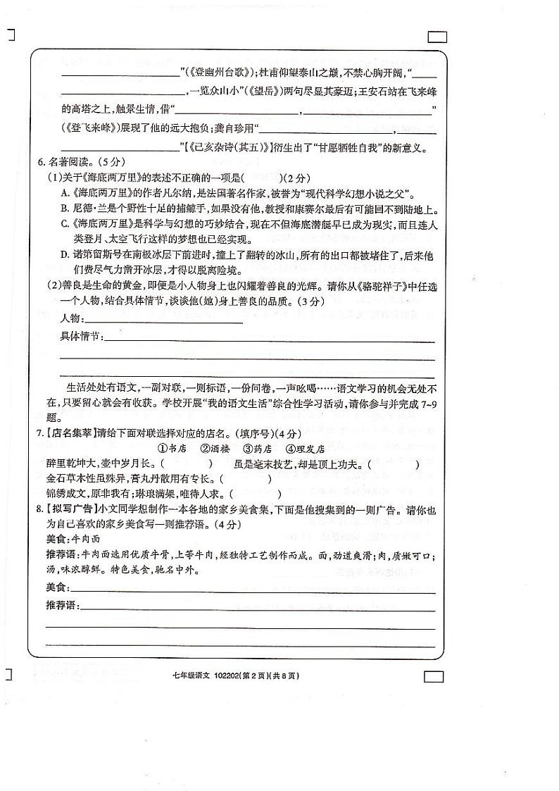 青海省海东市互助土族自治县八校2023-2024学年七年级下学期期末学习评价语文试卷第2页