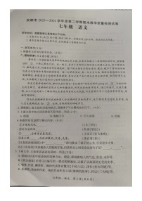 贵州省安顺市2023-2024学年七年级下学期期末考试语文试题