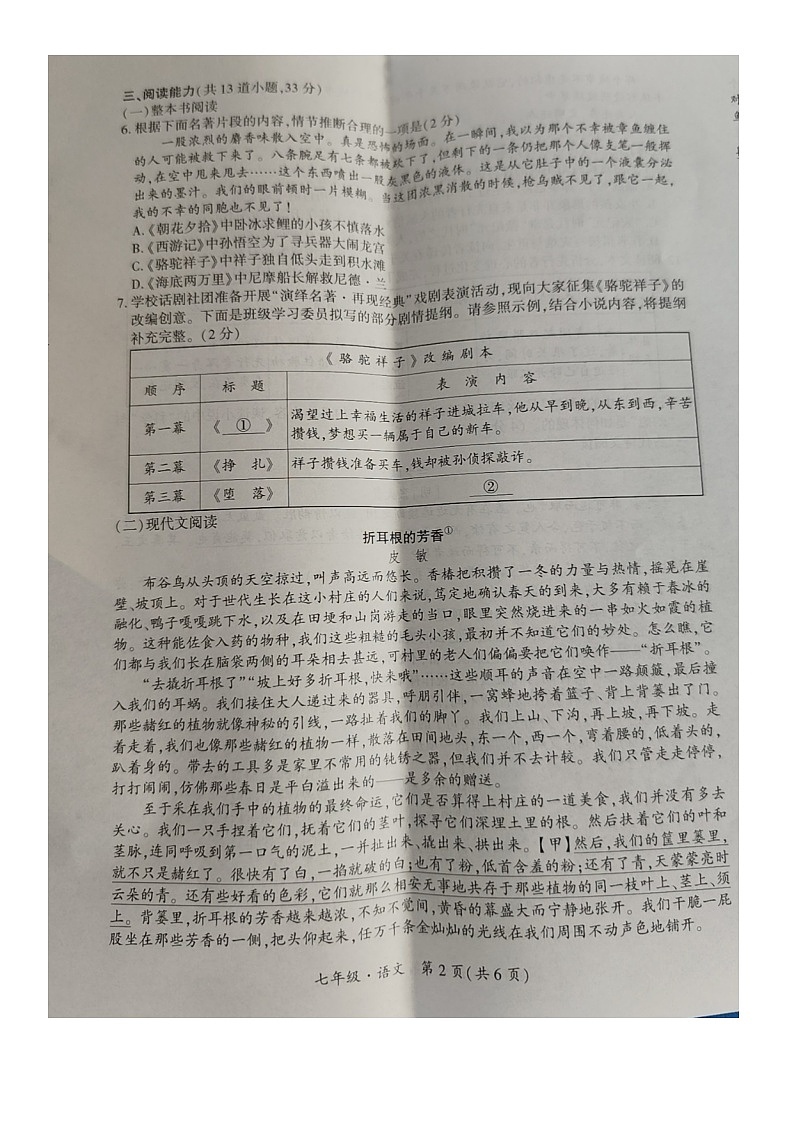 贵州省安顺市2023-2024学年七年级下学期期末考试语文试题02