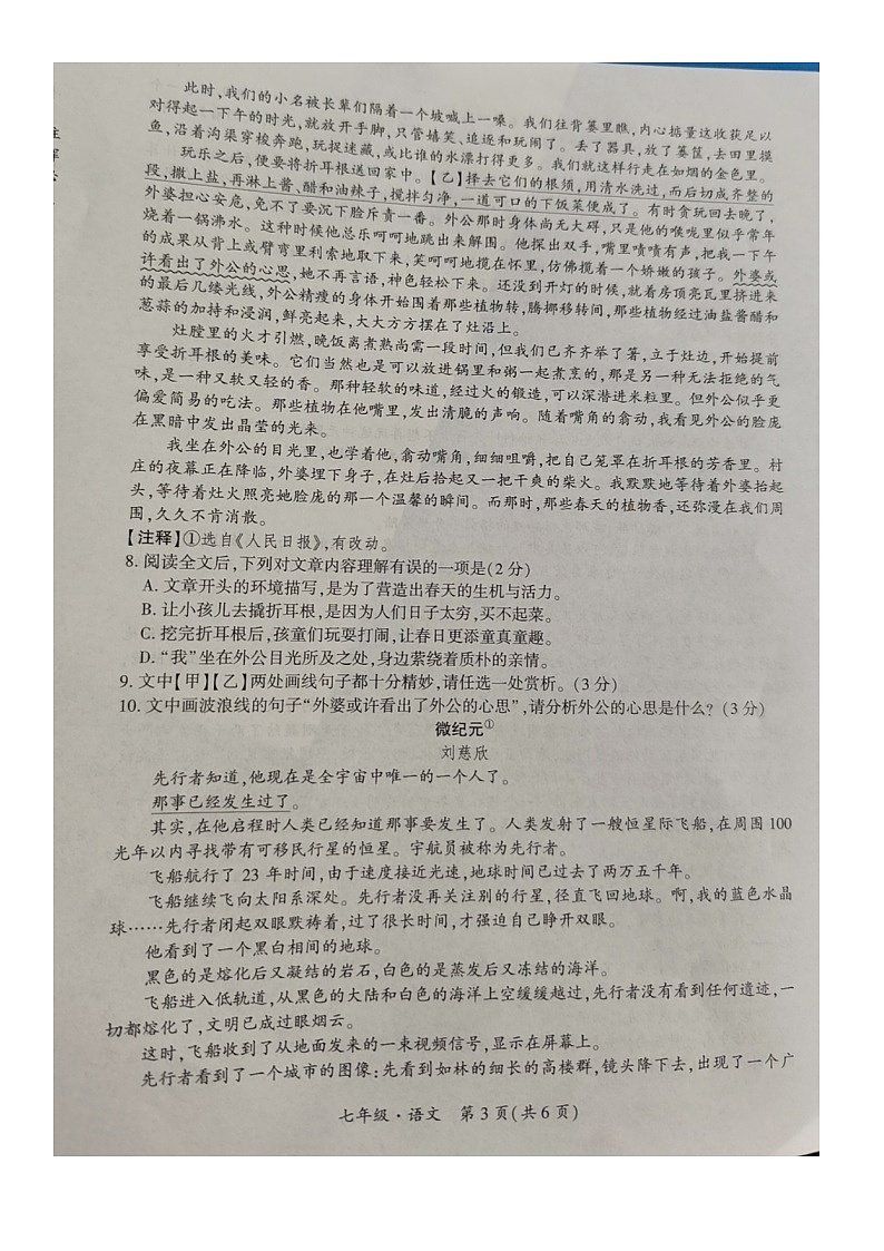贵州省安顺市2023-2024学年七年级下学期期末考试语文试题03