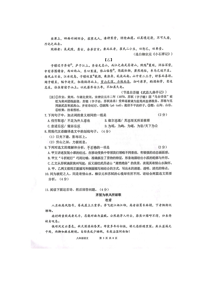 广东省广州市增城区2023-2024学年八年级下学期期末考试语文试题第3页