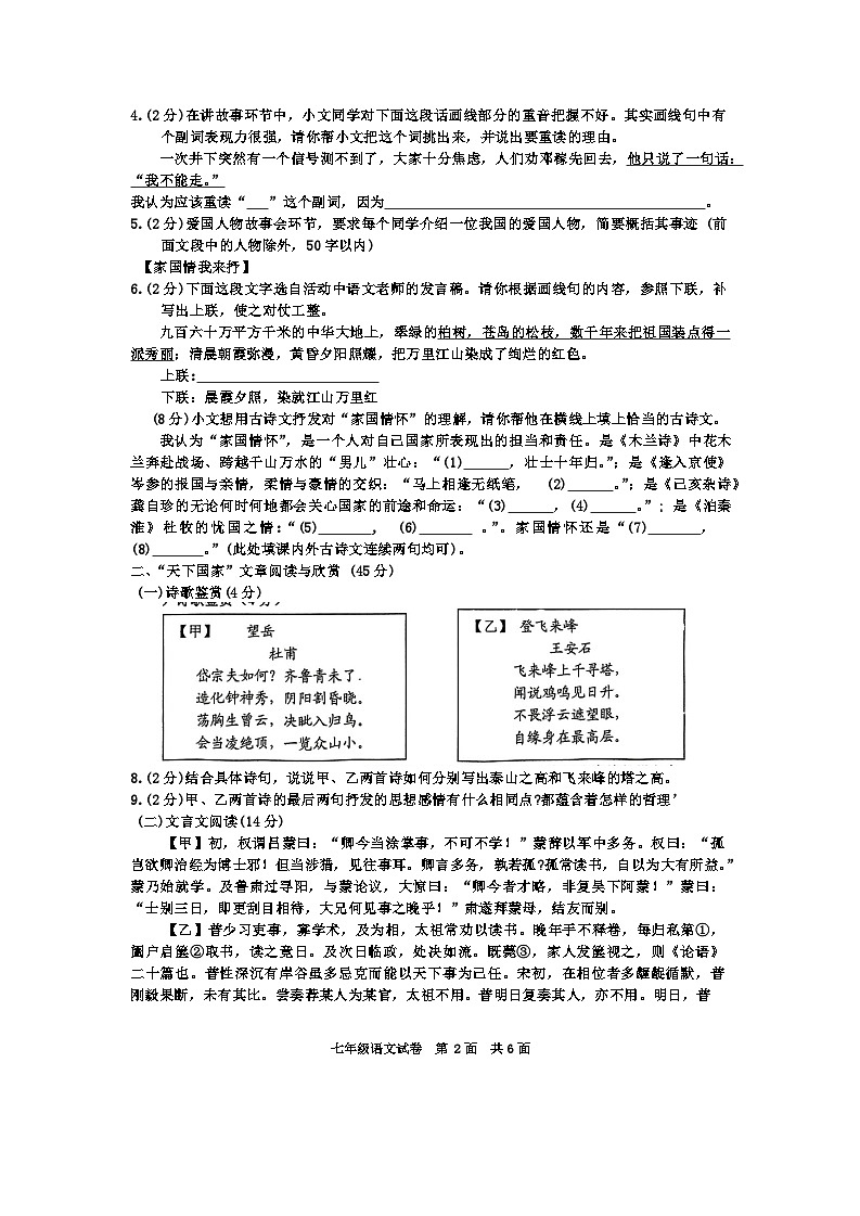 湖北省襄阳市保康县2023-2024学年七年级下学期期末语文试题02