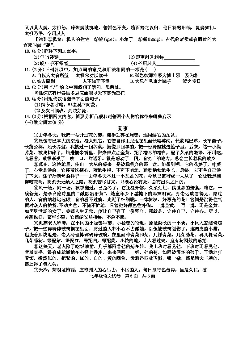 湖北省襄阳市保康县2023-2024学年七年级下学期期末语文试题03